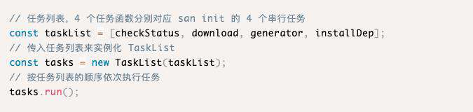 San CLI 的实现原理